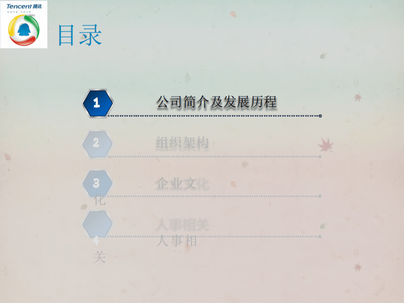 2、腾讯人力资源管理实践.pdf 第3页