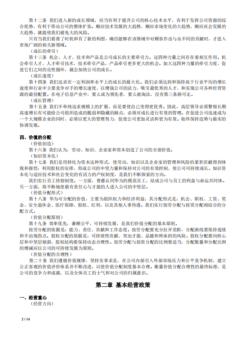 华为公司规章制度基本法.pdf 第2页