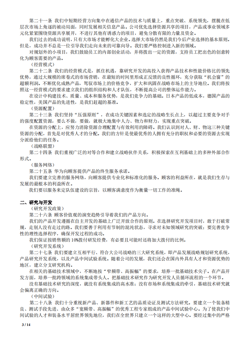 华为公司规章制度基本法.pdf 第3页