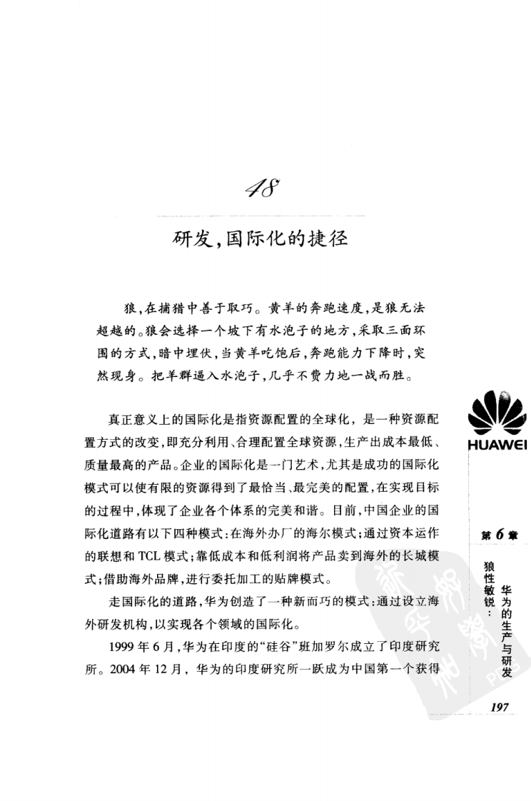 《狼性管理在华为》扫描版（下册）.pdf 第2页