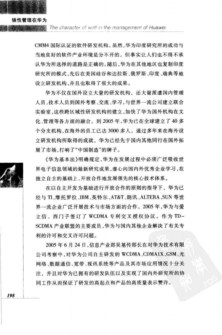 《狼性管理在华为》扫描版（下册）.pdf 第3页