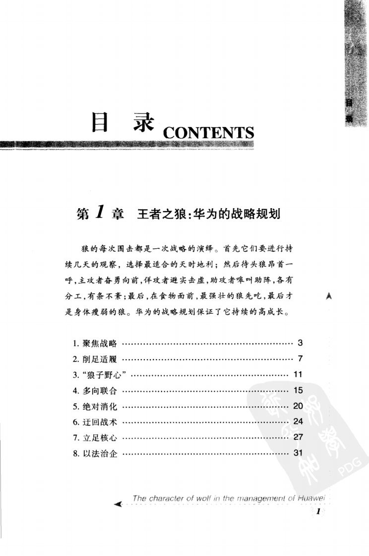 《狼性管理在华为》扫描版（上册）.pdf 第2页