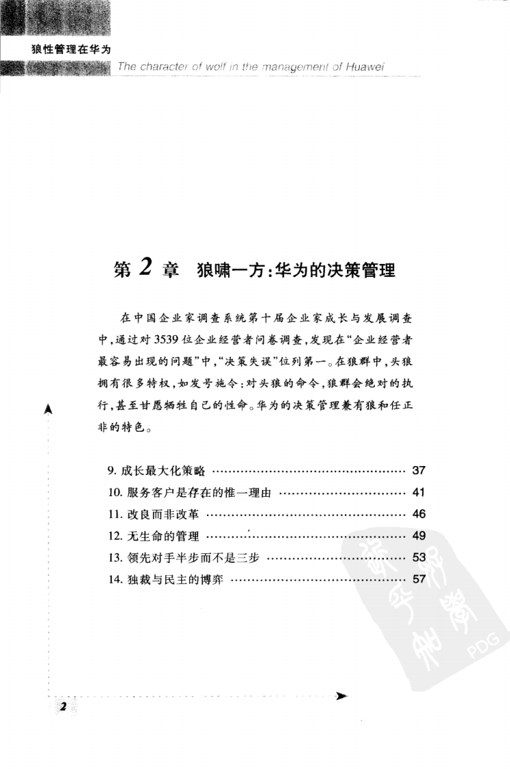 《狼性管理在华为》扫描版（上册）.pdf 第3页