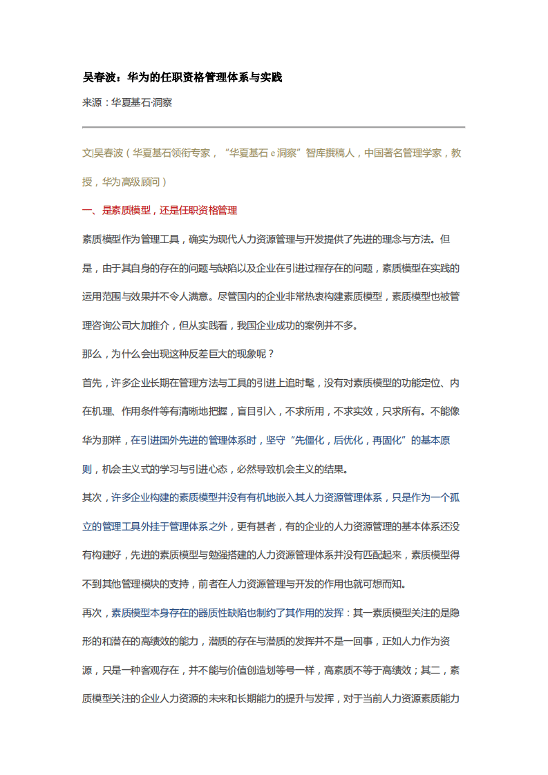 11 华为任职资格管理体系实践研究汇编.pdf 第2页