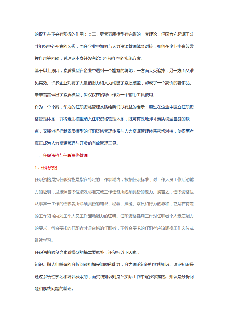 11 华为任职资格管理体系实践研究汇编.pdf 第3页