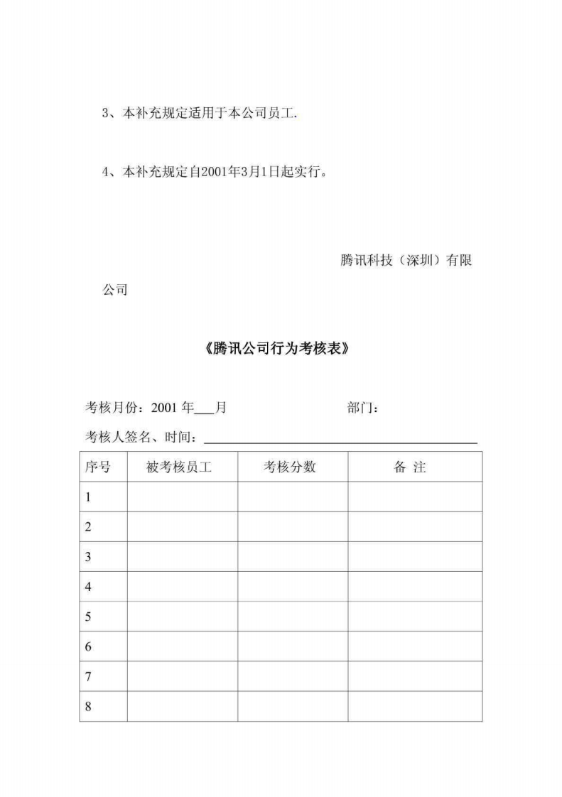 3、腾讯人力资源管理资料全套资料全.pdf 第2页