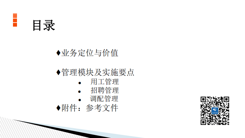 7 华为招聘调配体系.pdf 第2页