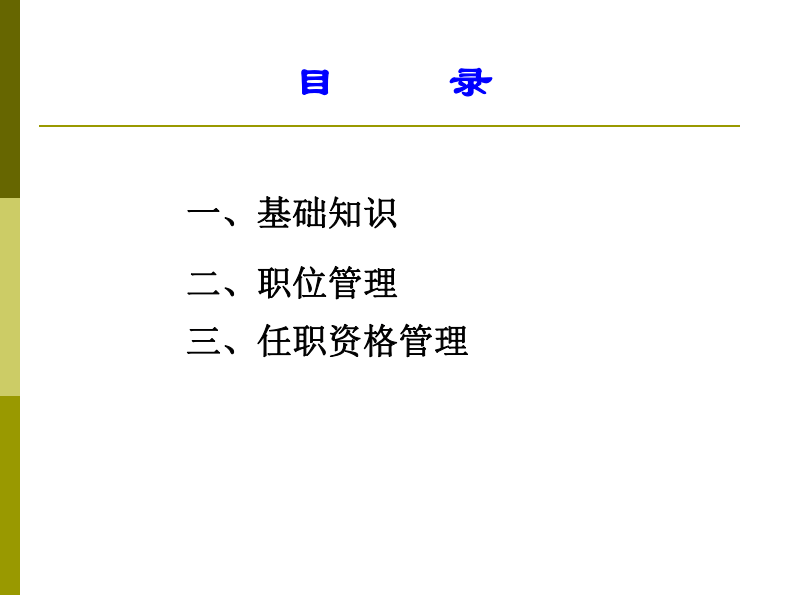 9 华为职位与任职资格管理.pdf 第2页