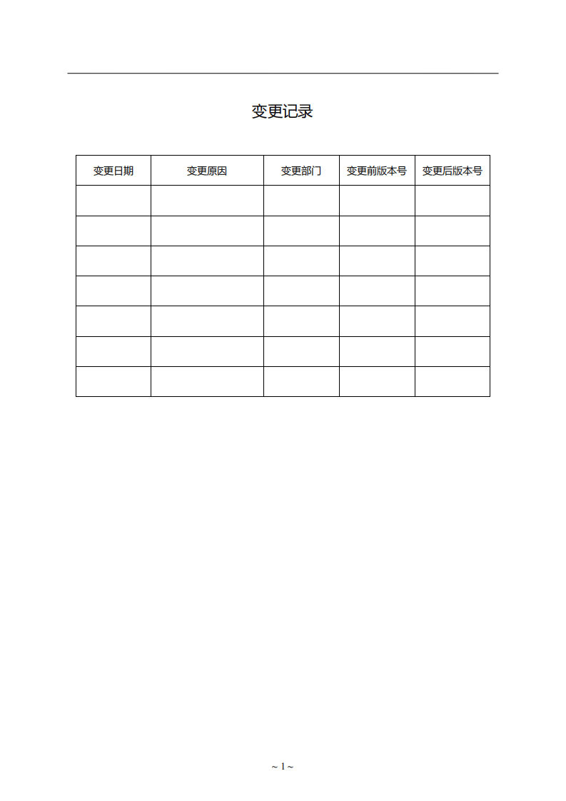 6《华为绩效管理与绩效考核制度》.pdf 第2页