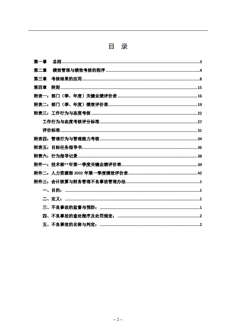 6《华为绩效管理与绩效考核制度》.pdf 第3页