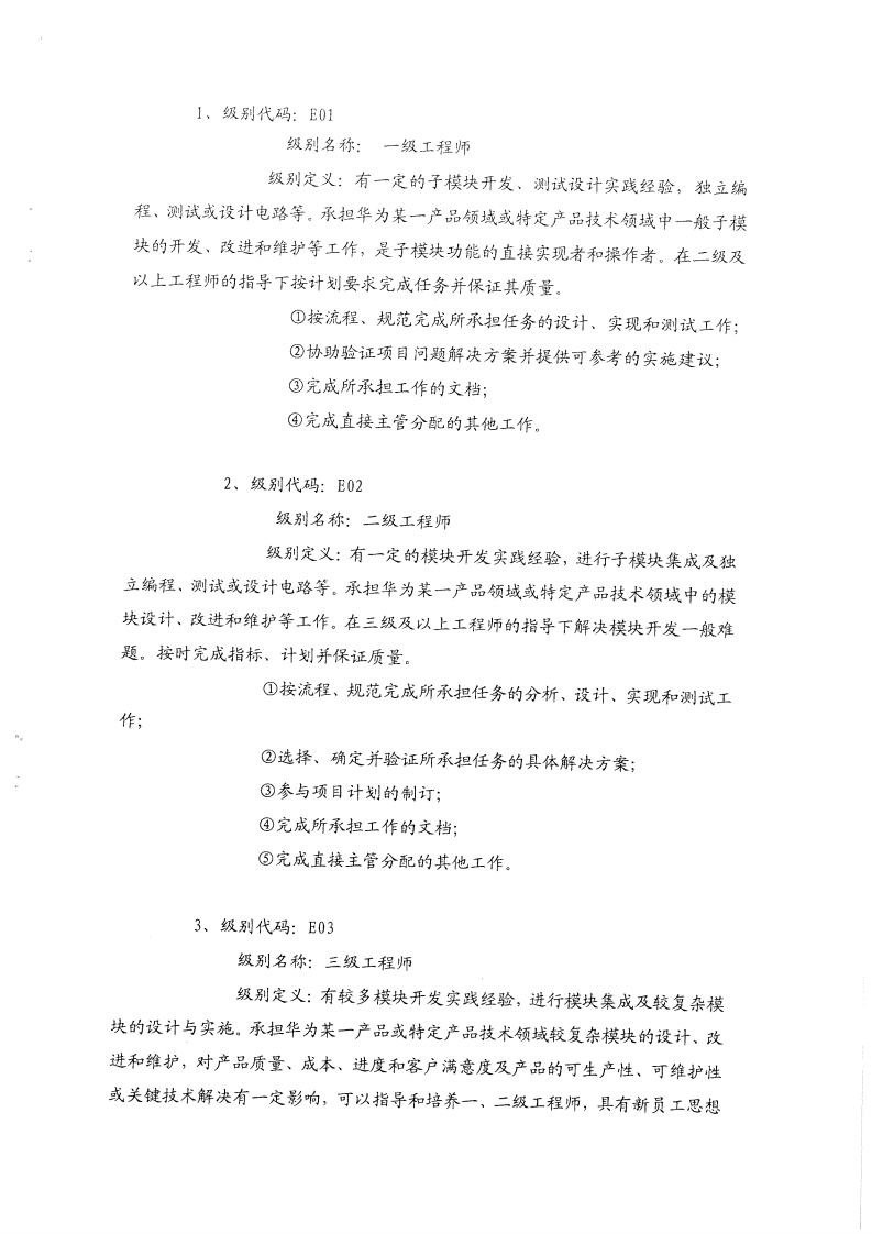 5《华为公司技术任职资格管理制度》.pdf 第2页