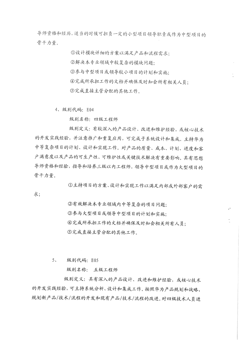 5《华为公司技术任职资格管理制度》.pdf 第3页