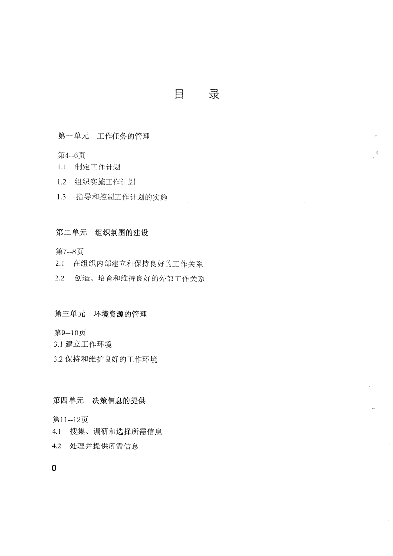 4《华为公司任职资格标准管理三级》.pdf 第2页