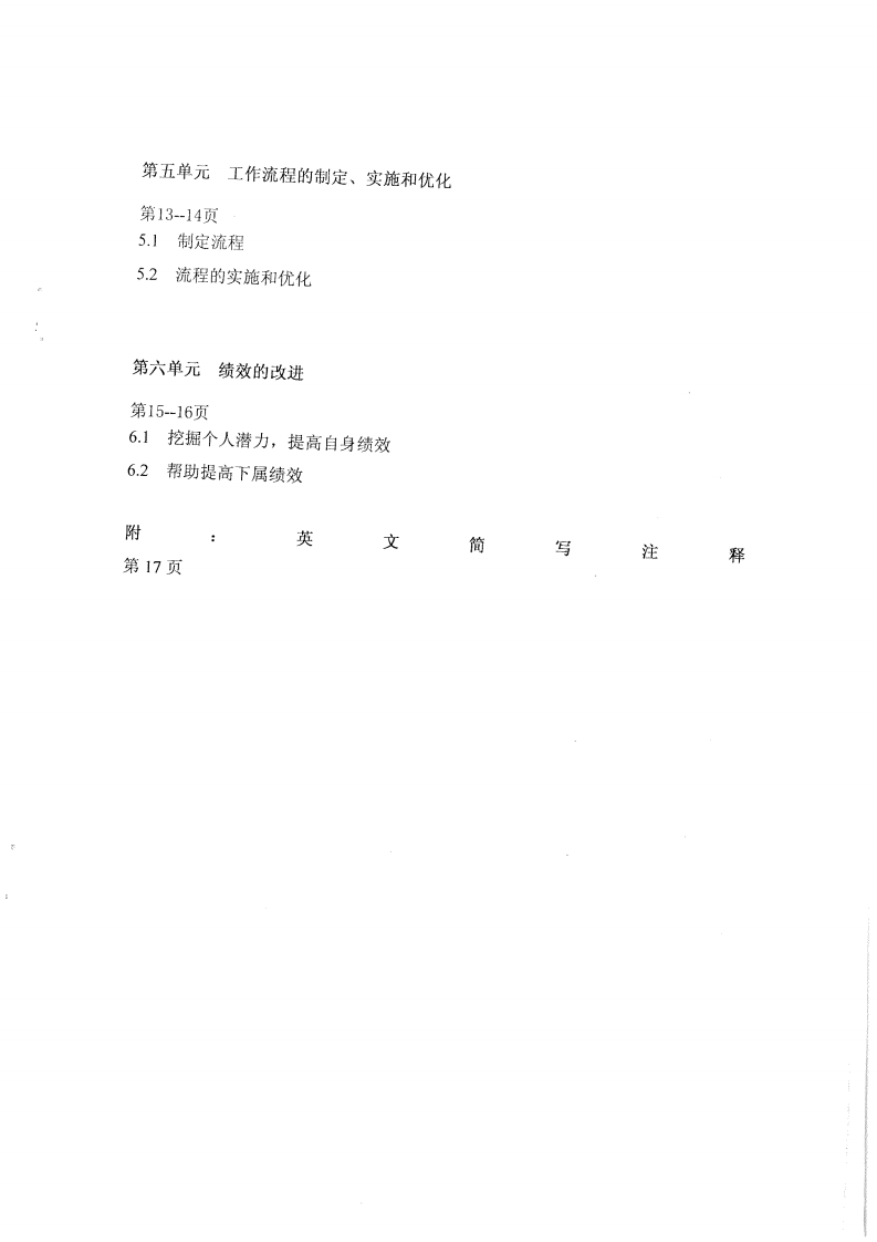 4《华为公司任职资格标准管理三级》.pdf 第3页