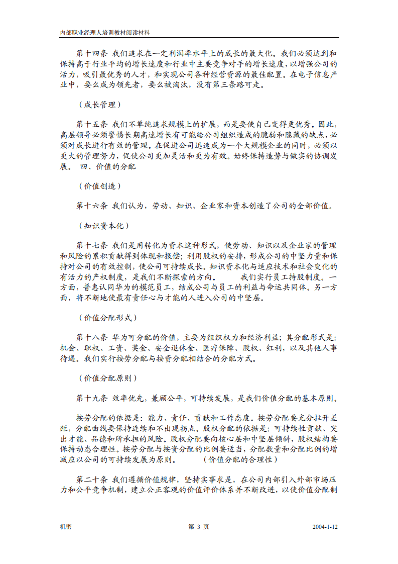 1《华为基本法》.pdf 第3页
