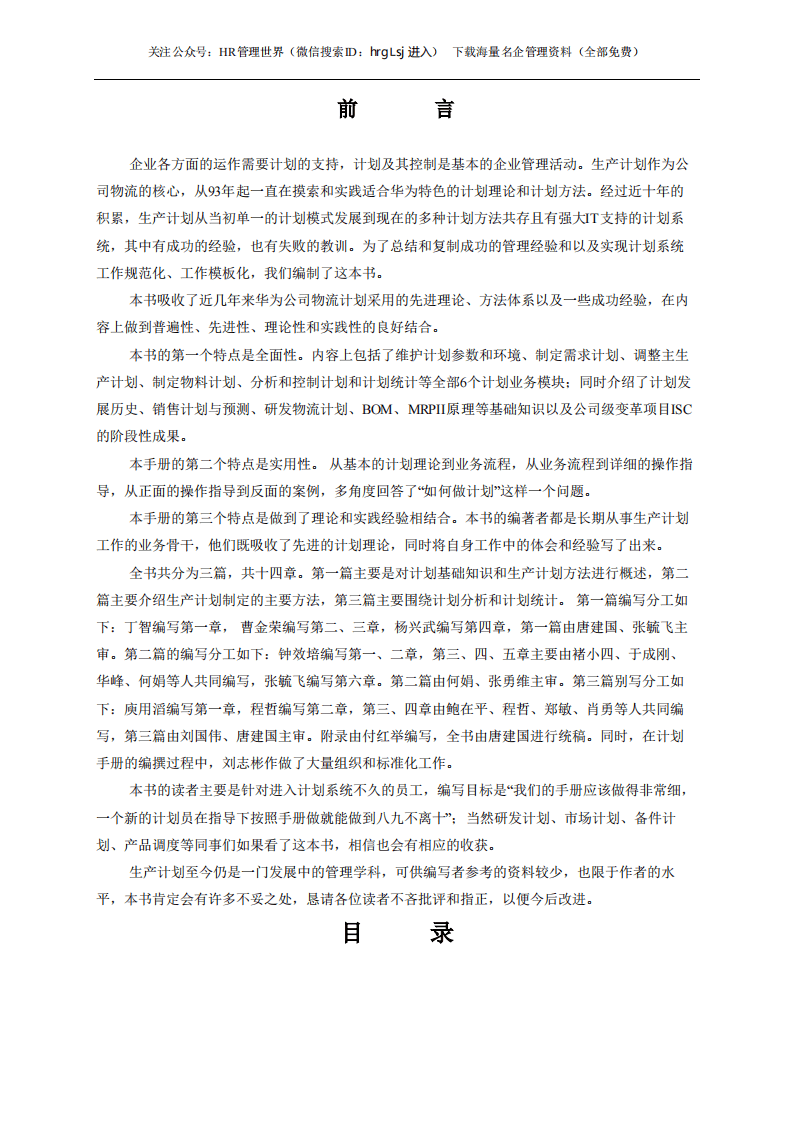 52-华为生产计划手册&mdash;研发物料采购系统.pdf 第2页