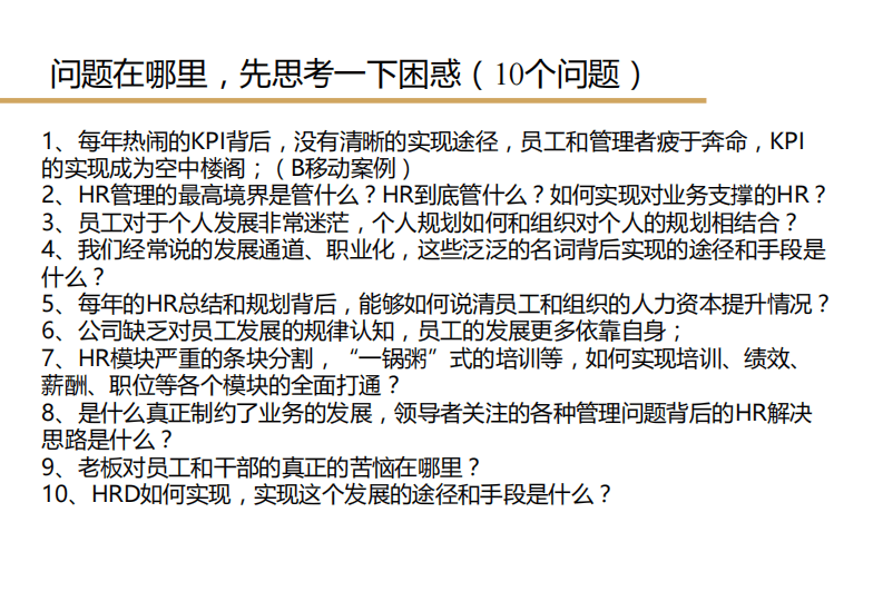 10 华为任职资格和员工能力管理.pdf 第2页