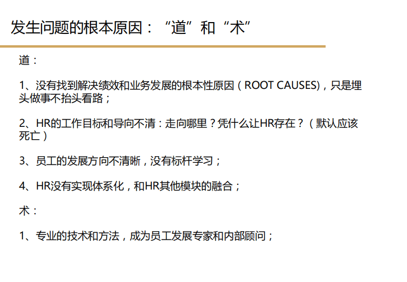 10 华为任职资格和员工能力管理.pdf 第3页
