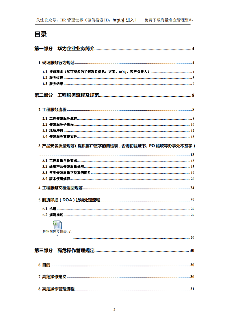 51-华为工程服务流程规范-34页.pdf 第2页