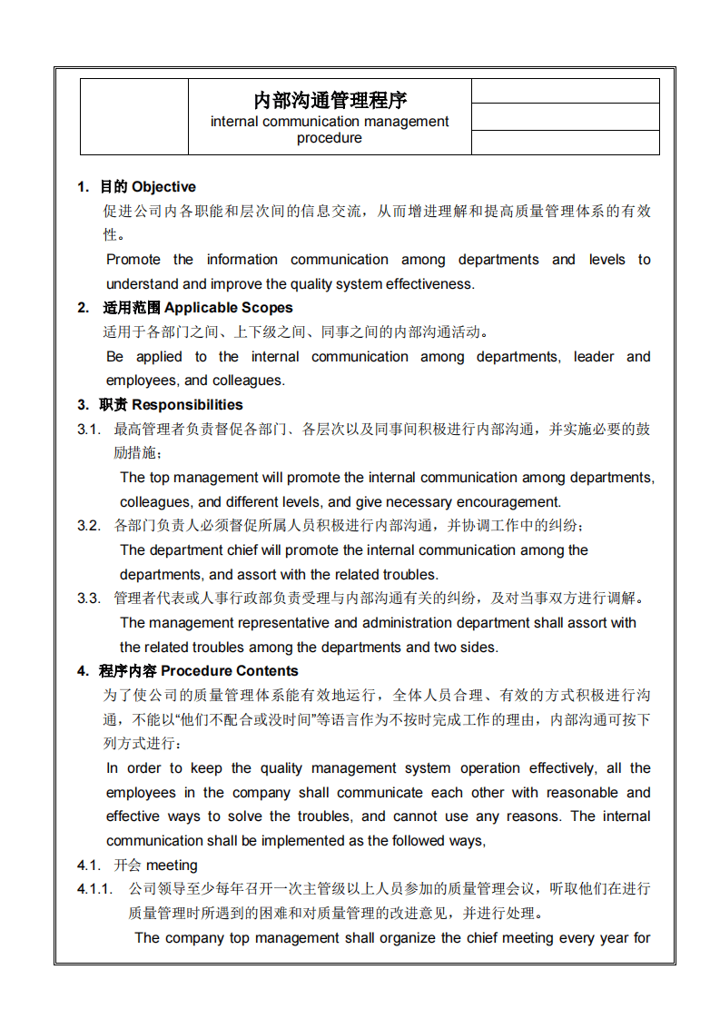 45-华为-内部沟通管理程序-6页.pdf 第2页