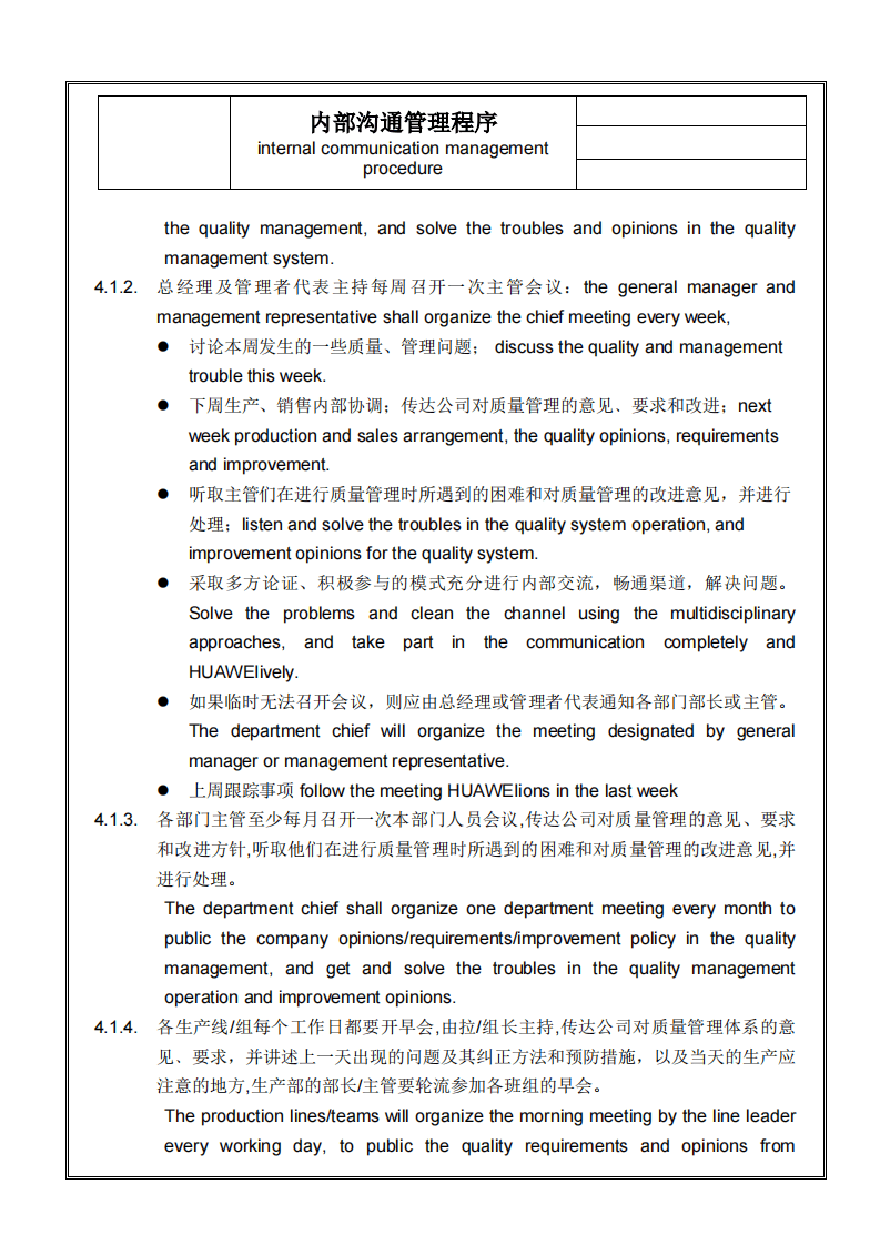 45-华为-内部沟通管理程序-6页.pdf 第3页