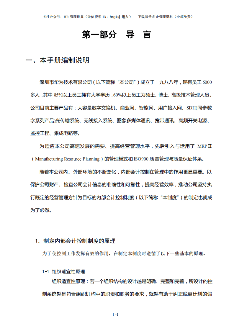 46-华为内部控制手册 (珍贵)-50页.pdf 第2页