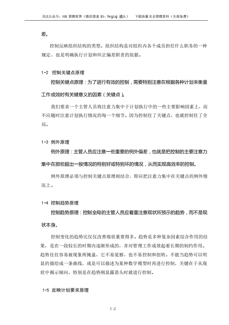 46-华为内部控制手册 (珍贵)-50页.pdf 第3页