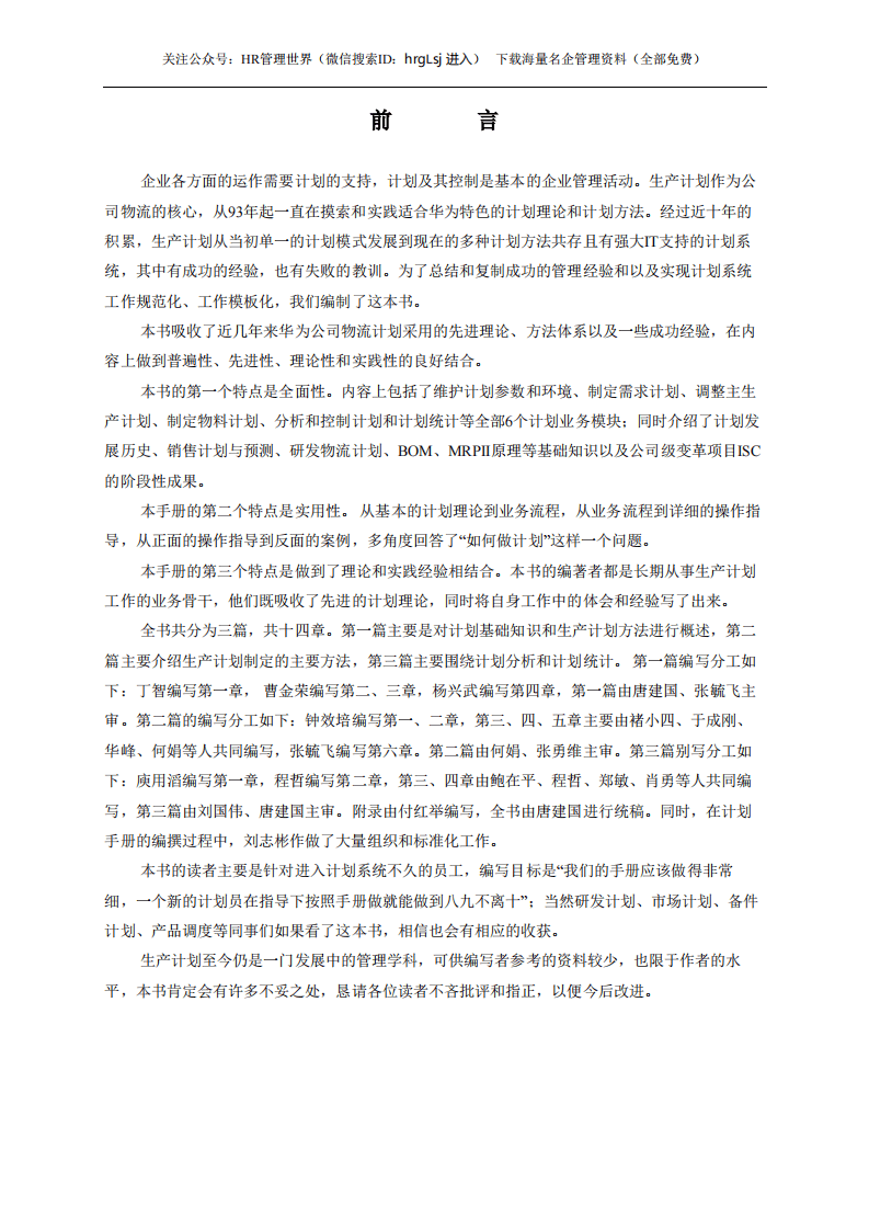 44-华为计划手册-213页.pdf 第2页