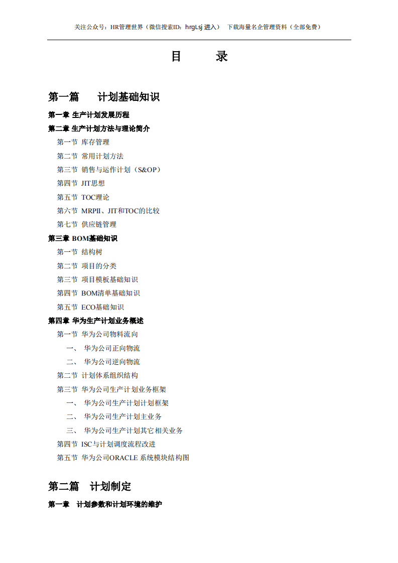 44-华为计划手册-213页.pdf 第3页