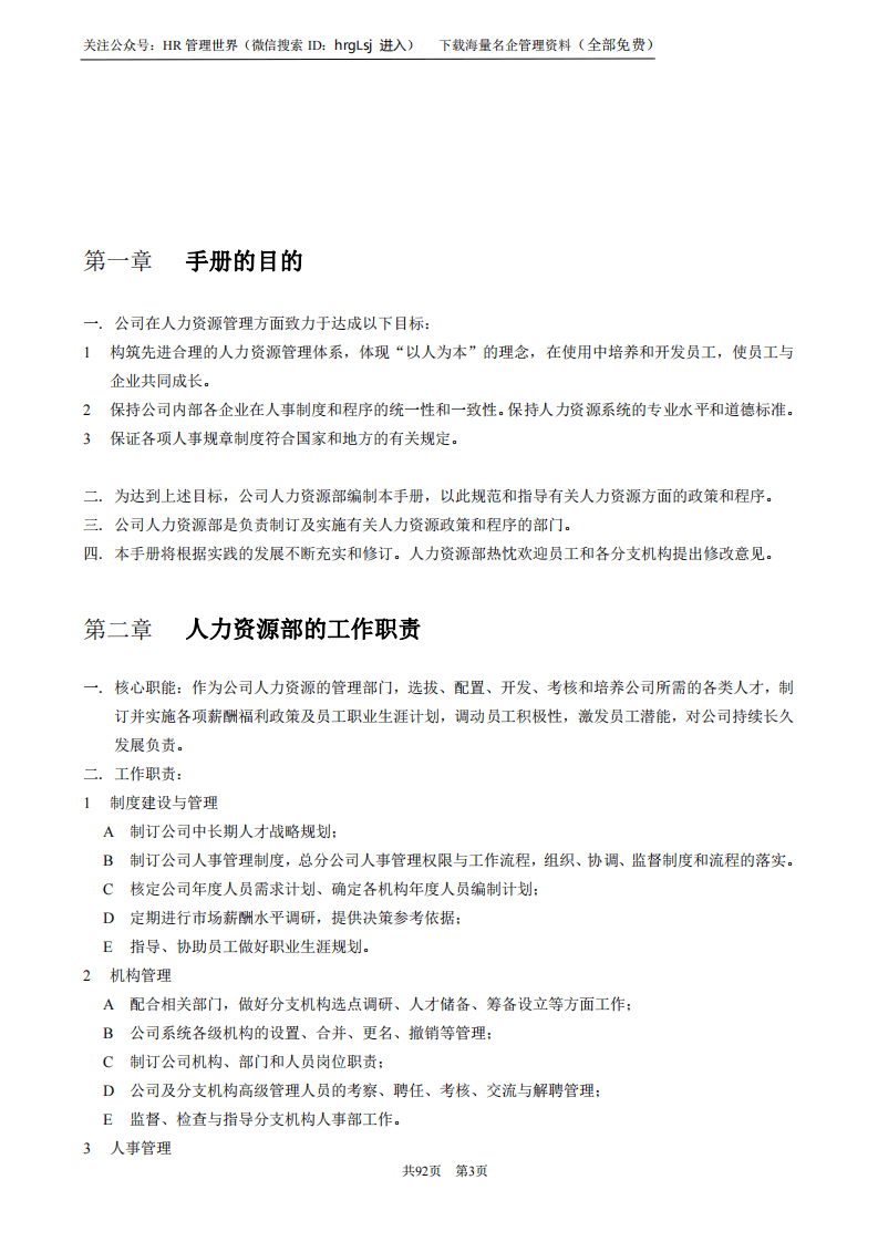 43-华为人力资源管理手册 (机密)-91页.pdf 第3页