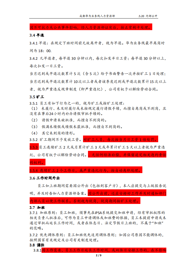 40-华为业务线员工考勤管理制度-9页.pdf 第2页
