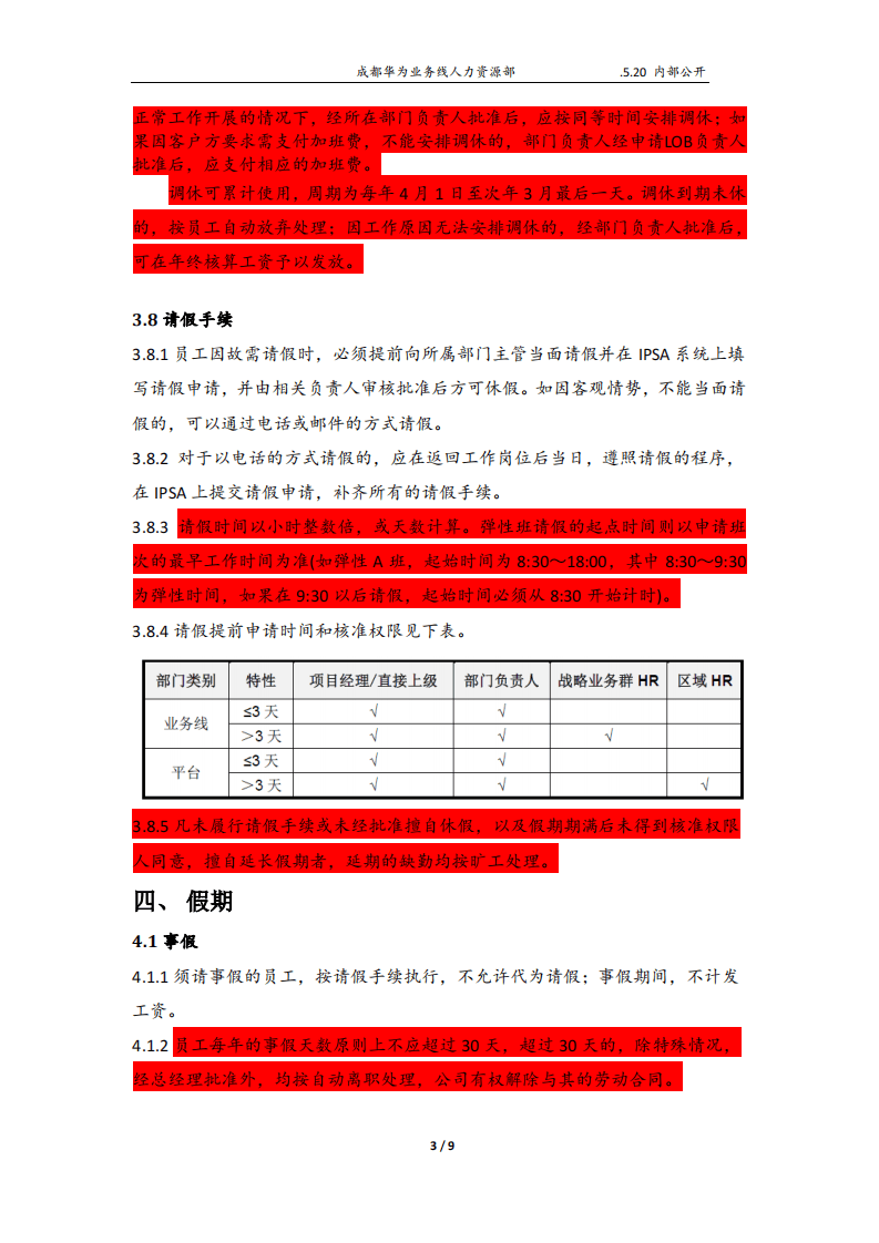 40-华为业务线员工考勤管理制度-9页.pdf 第3页
