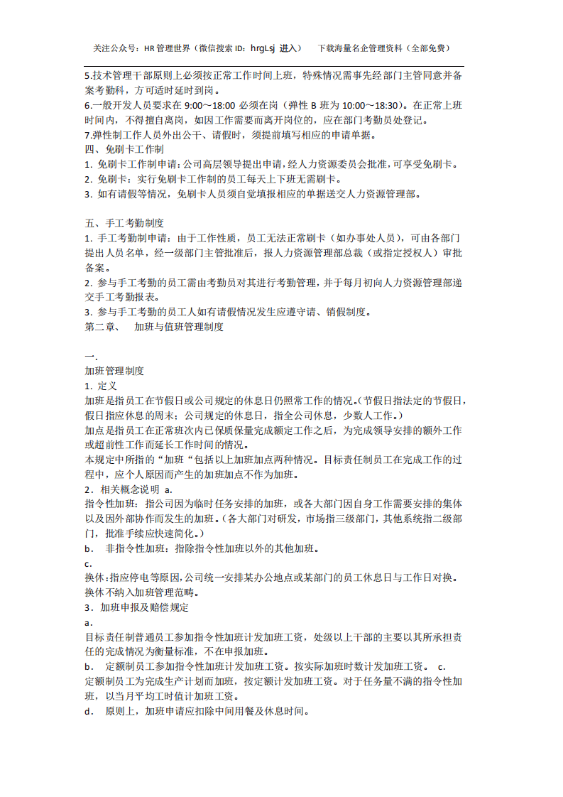 39-华为考勤制度.pdf 第2页
