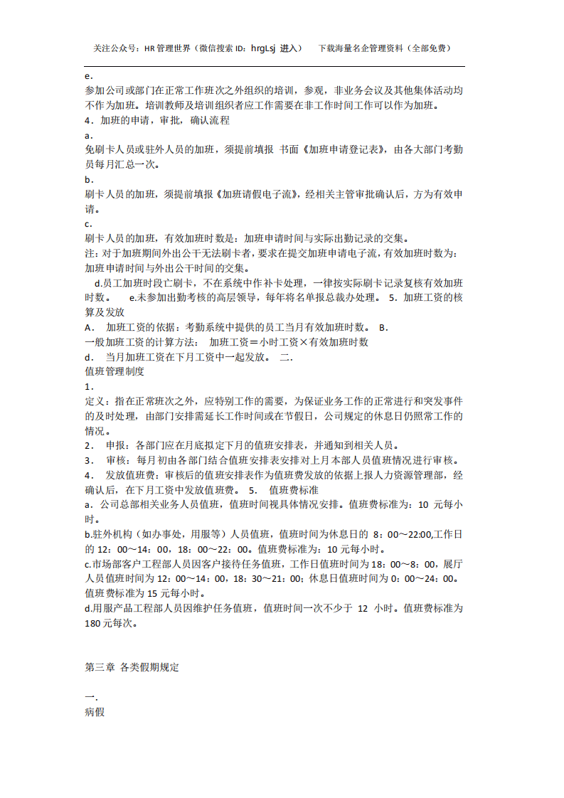 39-华为考勤制度.pdf 第3页
