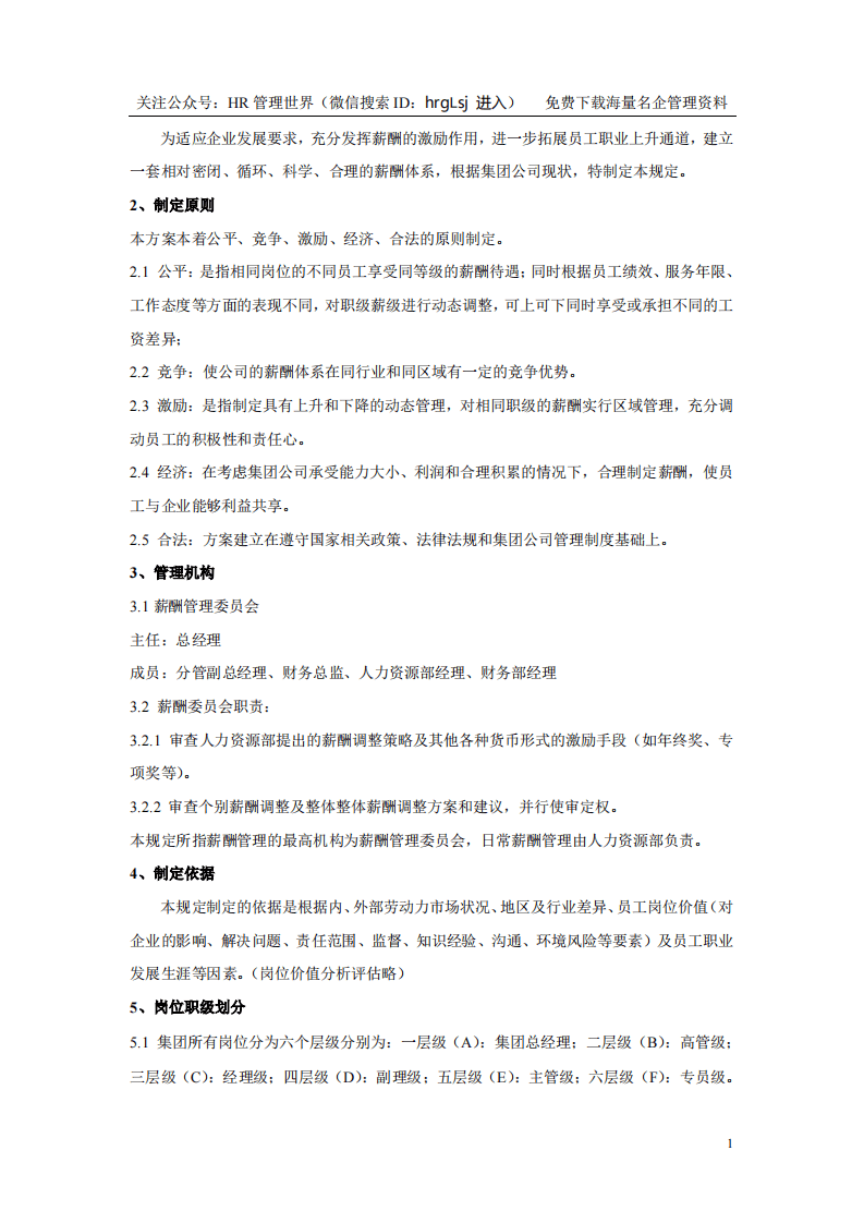 35-华为-薪酬管理制度（现行本 ）-8页.pdf 第2页