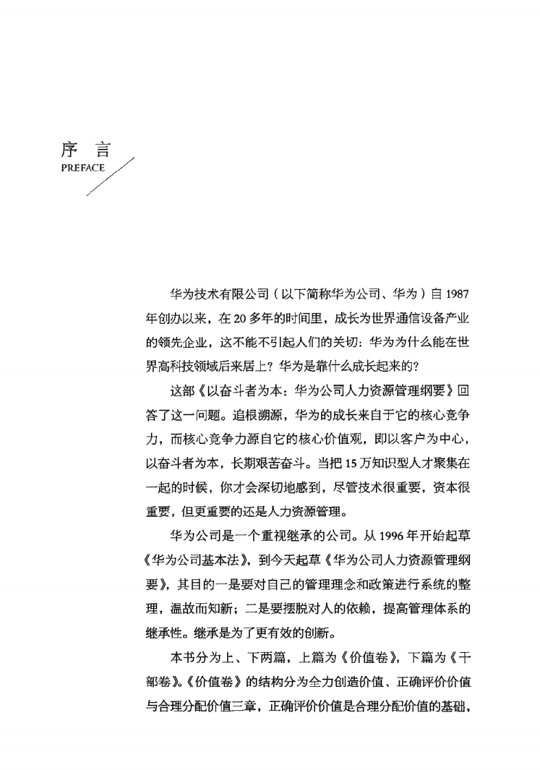 2《以奋斗者为本：华为公司人力资源管理纲要》.pdf 第2页