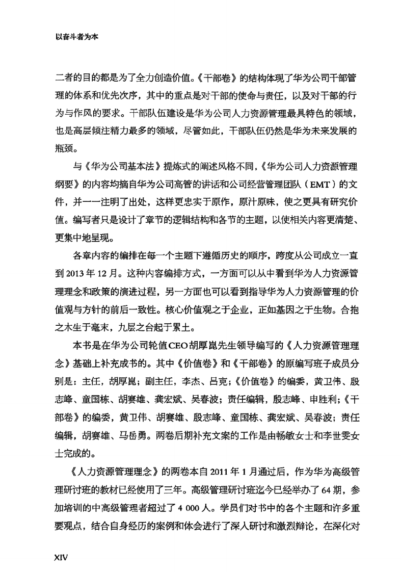2《以奋斗者为本：华为公司人力资源管理纲要》.pdf 第3页