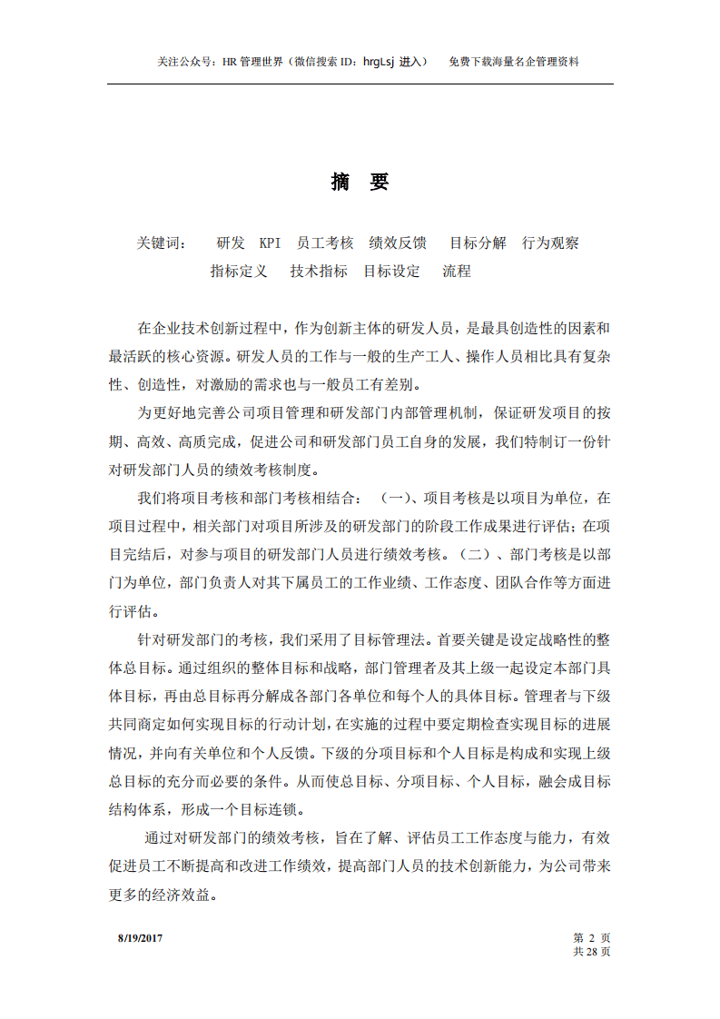 30-华为研发部门绩效考核制度及方案（经典）-35页.pdf 第2页