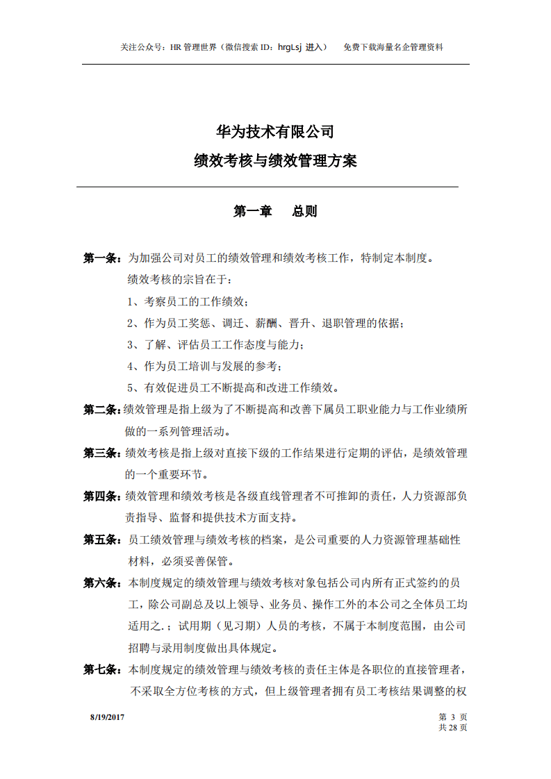 30-华为研发部门绩效考核制度及方案（经典）-35页.pdf 第3页