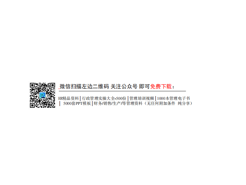 38-华为的企业文化-27页.pdf 第2页
