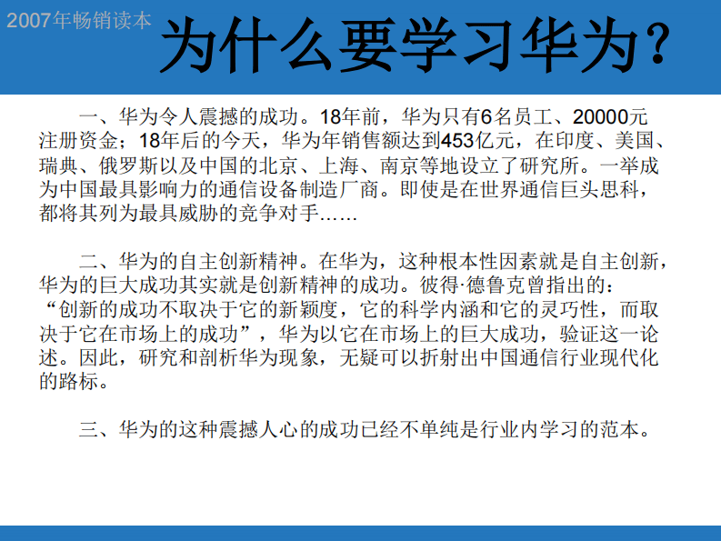 38-华为的企业文化-27页.pdf 第3页