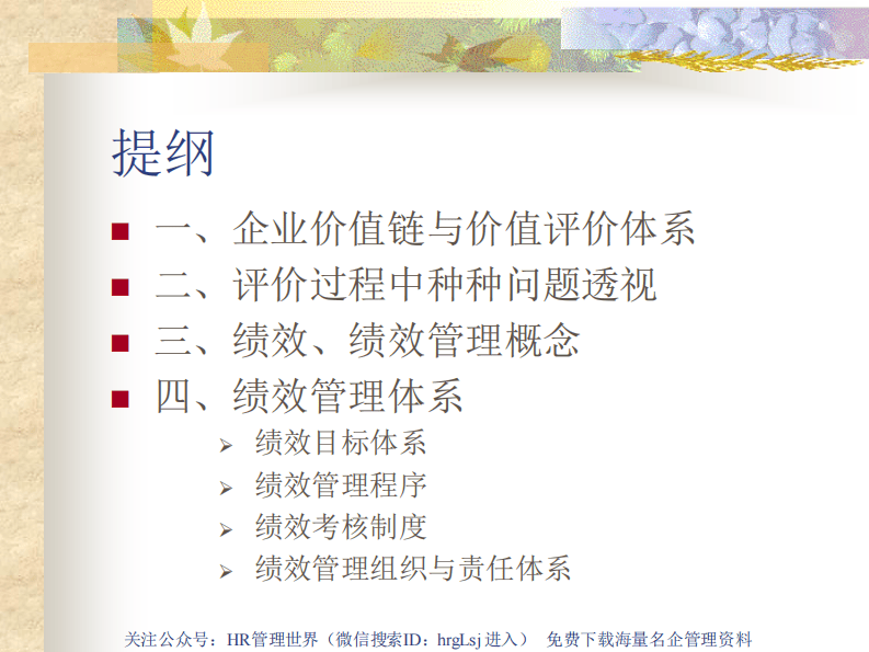 29-华为绩效管理与绩效考核-24页.pdf 第2页