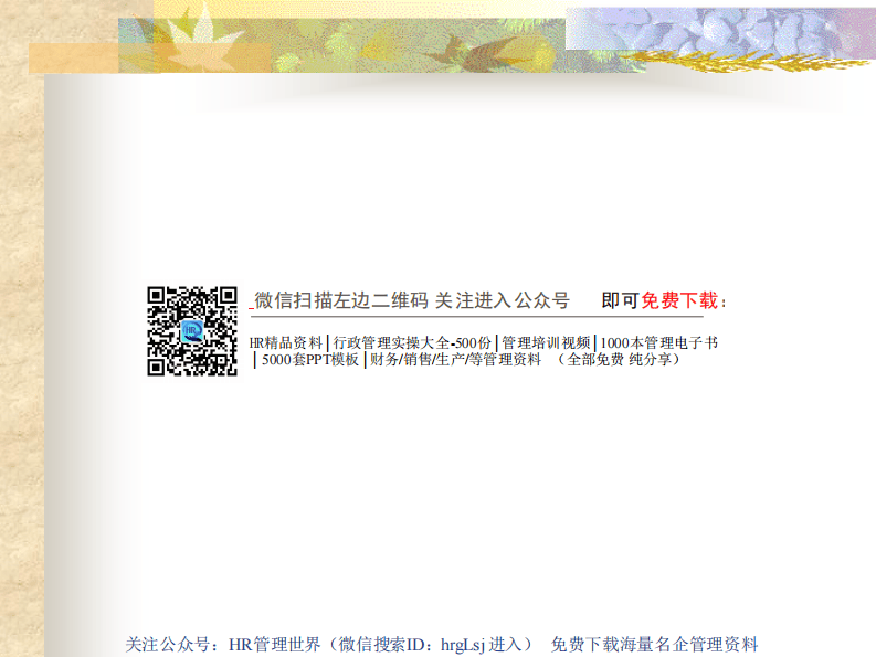 29-华为绩效管理与绩效考核-24页.pdf 第3页