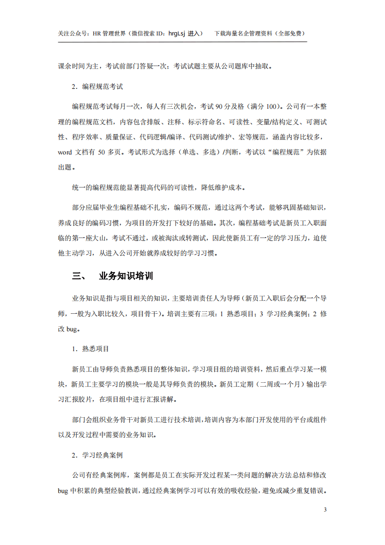 28-华为研发类员工培训体系-7页.pdf 第3页