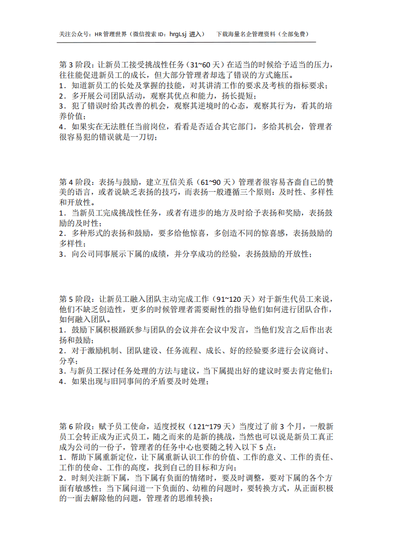 27-华为新员工入职180天详细培训计划.pdf 第2页