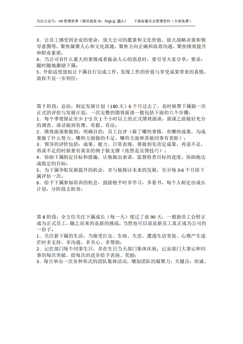 27-华为新员工入职180天详细培训计划.pdf 第3页
