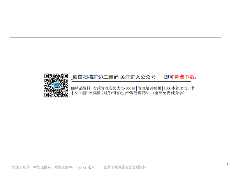 23-华为培训体系-14页.pdf 第2页