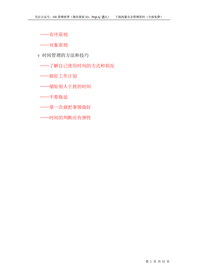 25-华为时间管理培训-50页.pdf 第2页