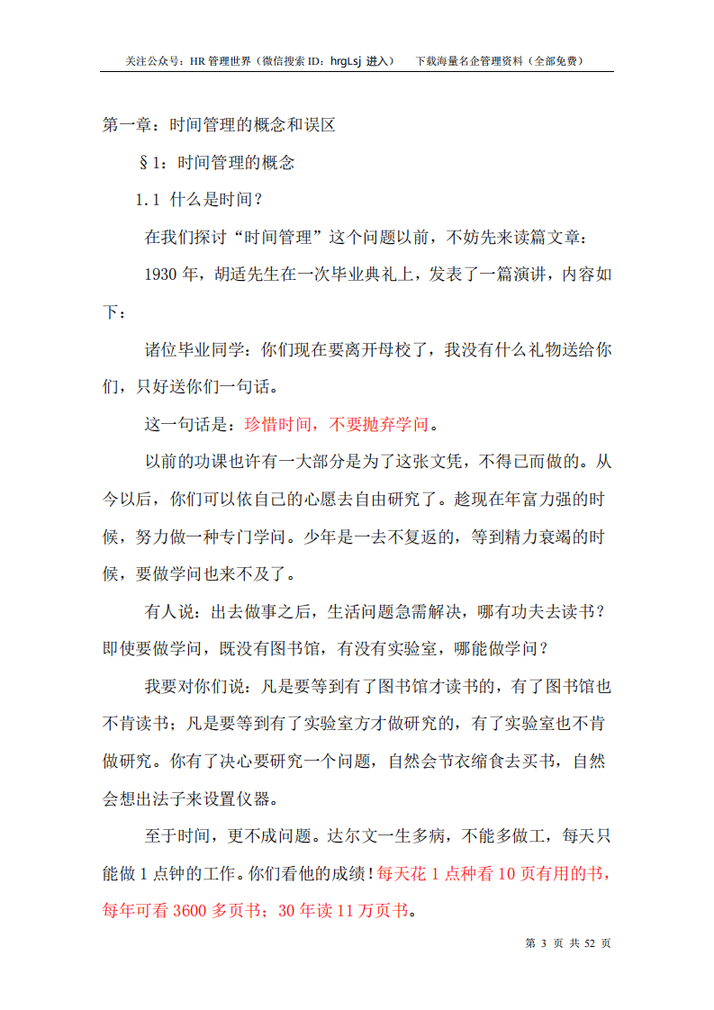 25-华为时间管理培训-50页.pdf 第3页