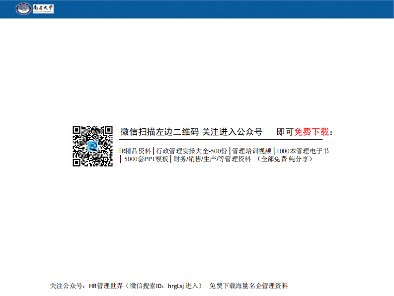 36-华为薪酬体系-33页.pdf 第2页